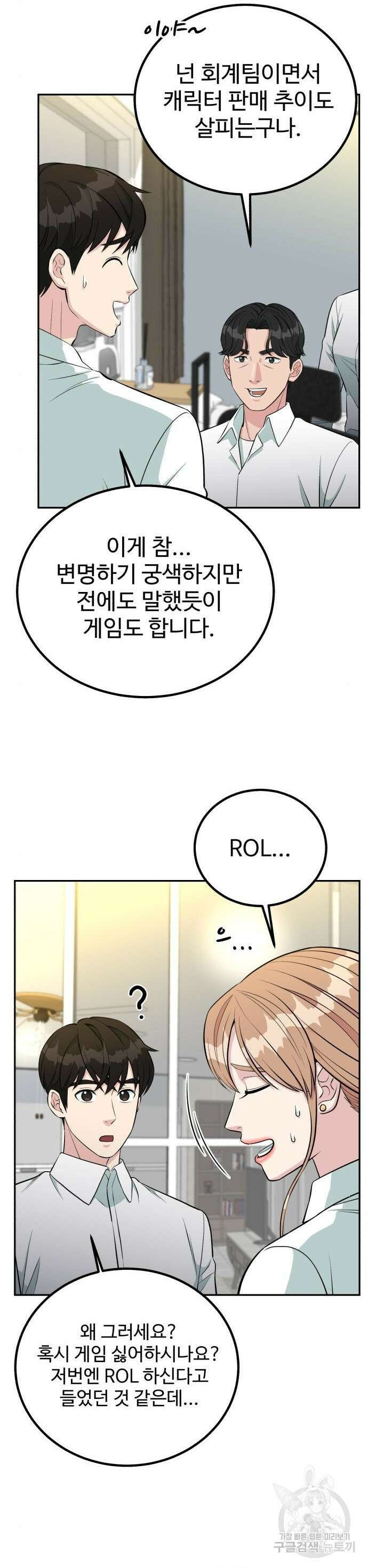 전생했더니 신입사원 63화 5