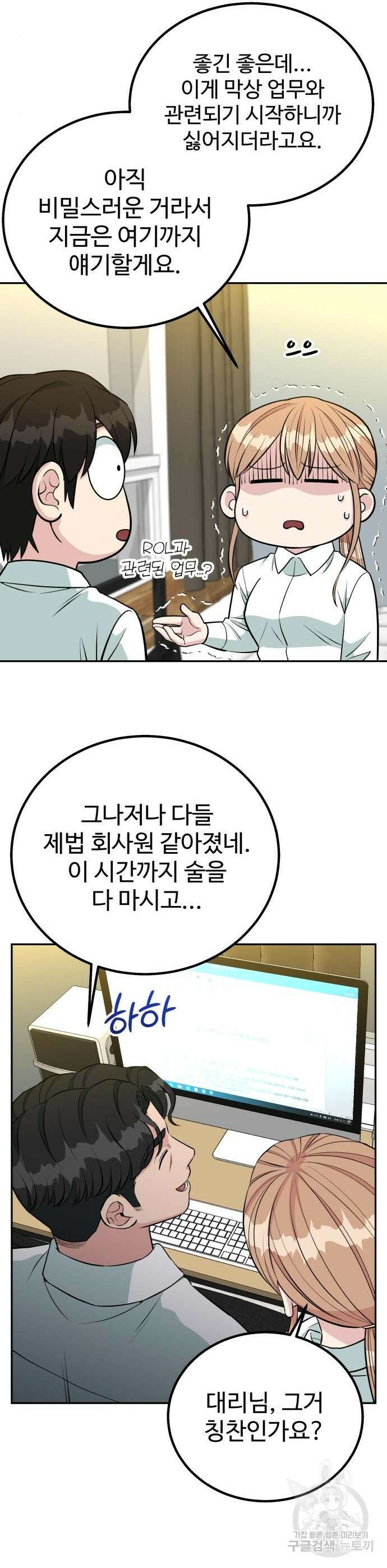 전생했더니 신입사원 63화 6