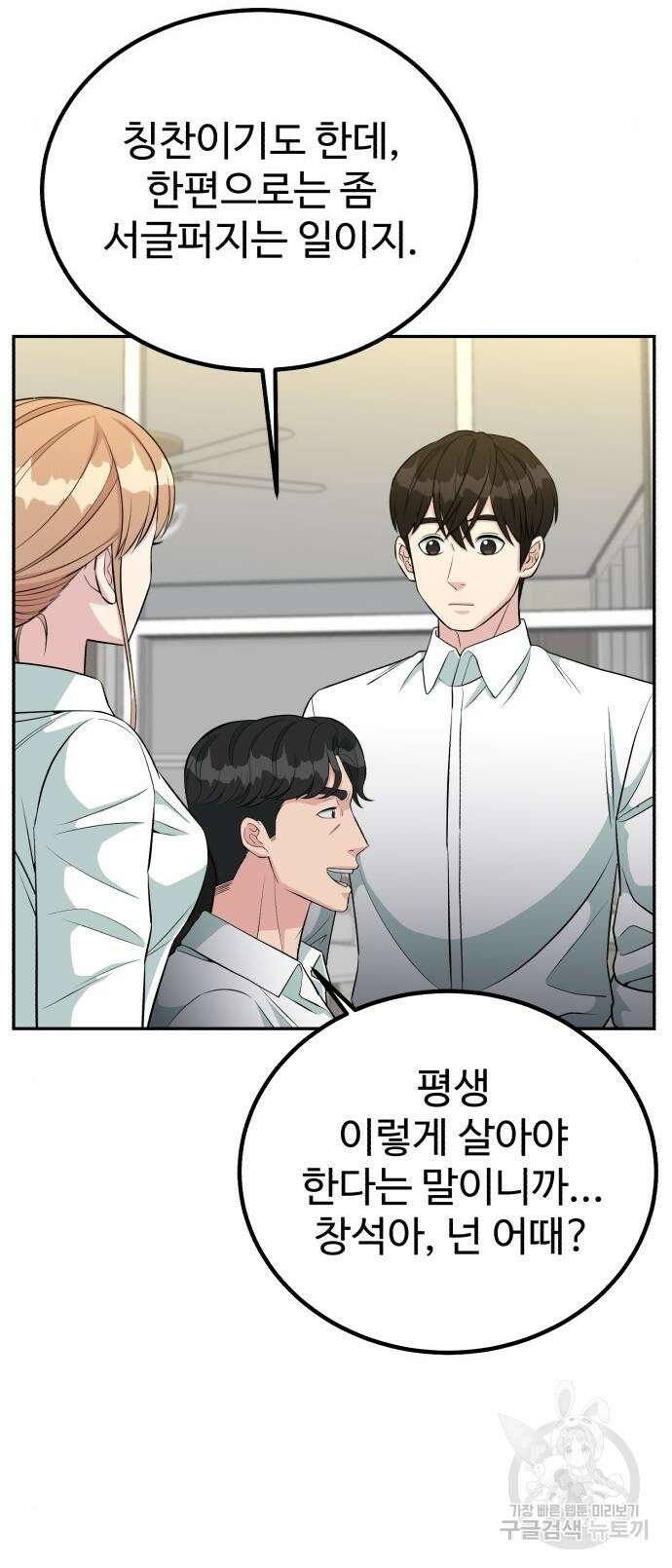 전생했더니 신입사원 63화 7