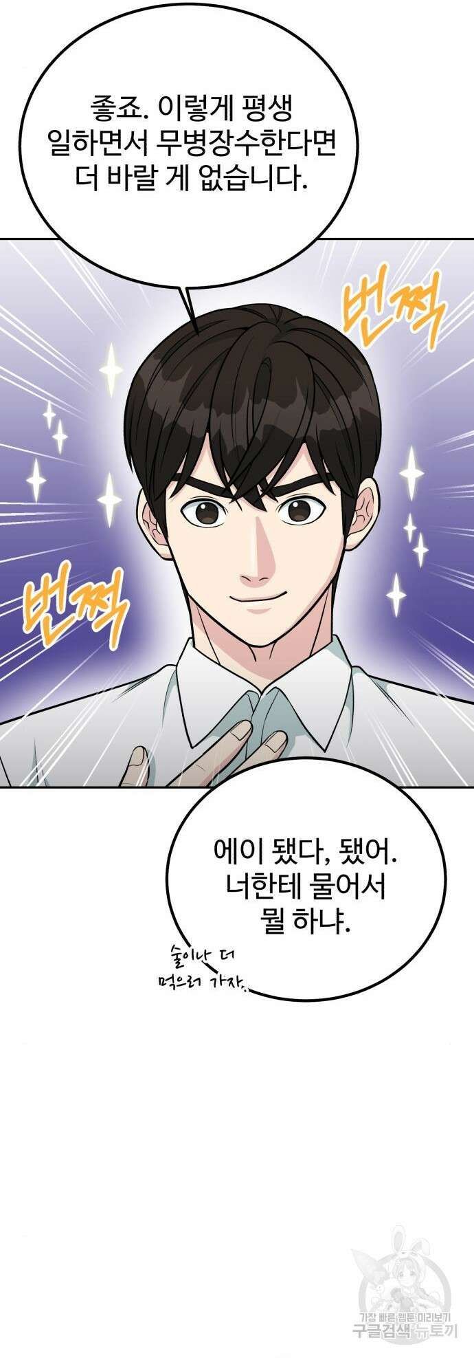 전생했더니 신입사원 63화 8