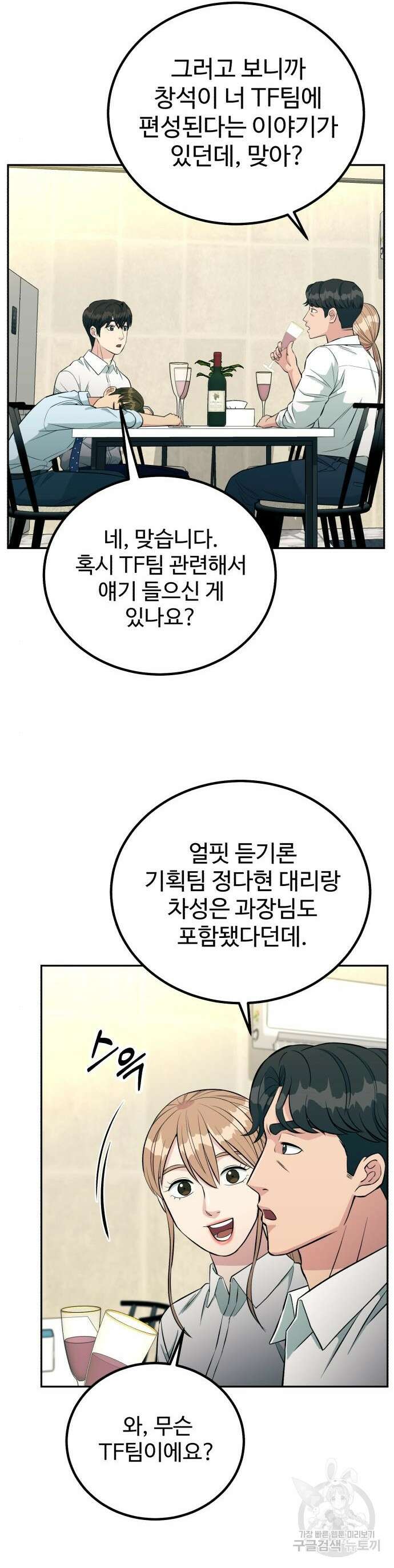 전생했더니 신입사원 63화 9