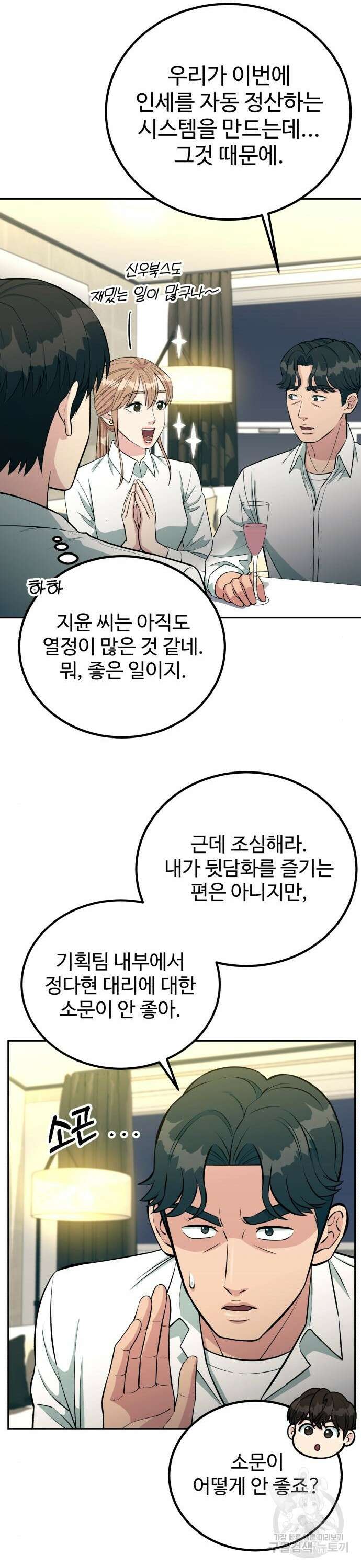 전생했더니 신입사원 63화 10