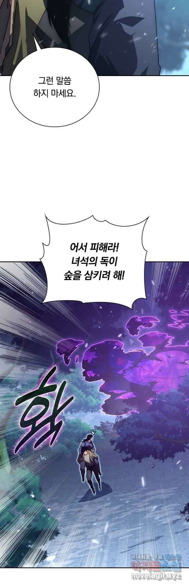 전설 헌터로 키워지는 중입니다 168화 20