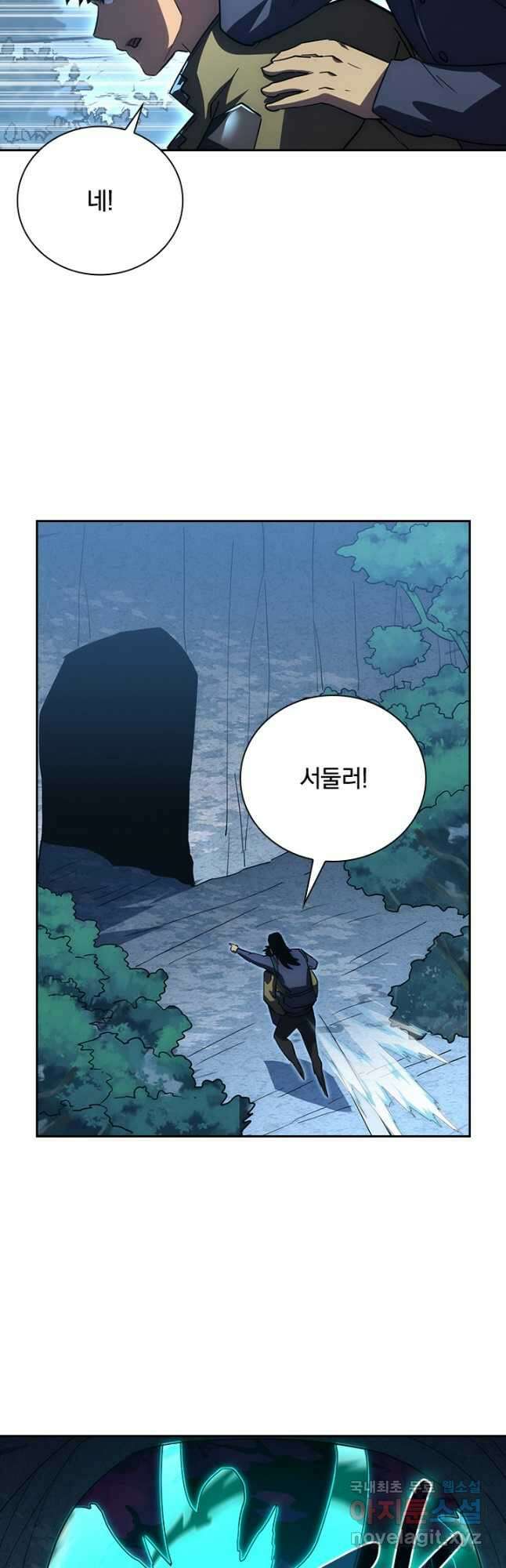 전설 헌터로 키워지는 중입니다 168화 24