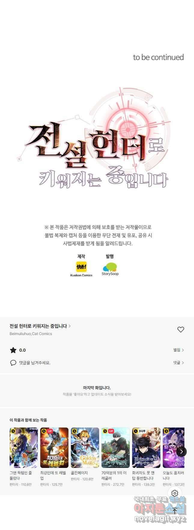 전설 헌터로 키워지는 중입니다 168화 37