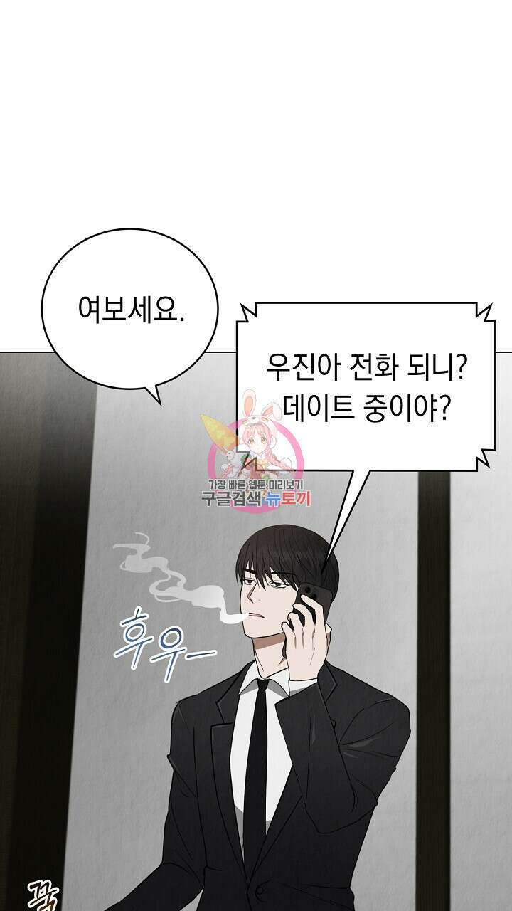 사내연애(리디) 6화 1