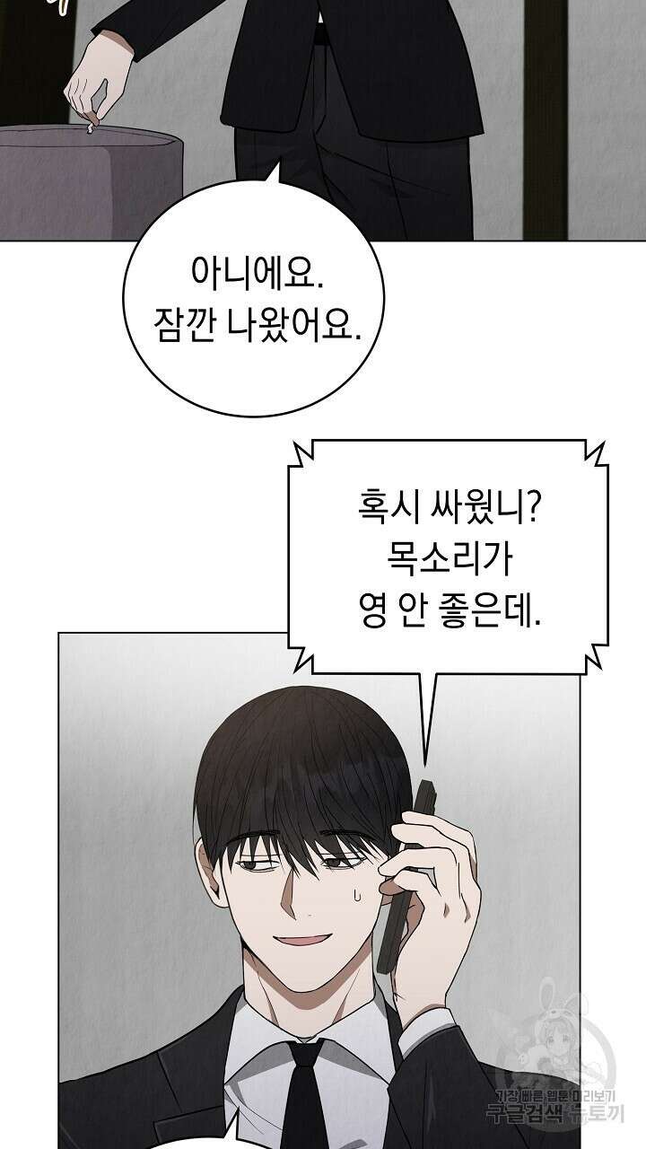 사내연애(리디) 6화 2