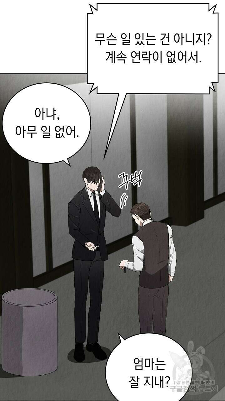사내연애(리디) 6화 4