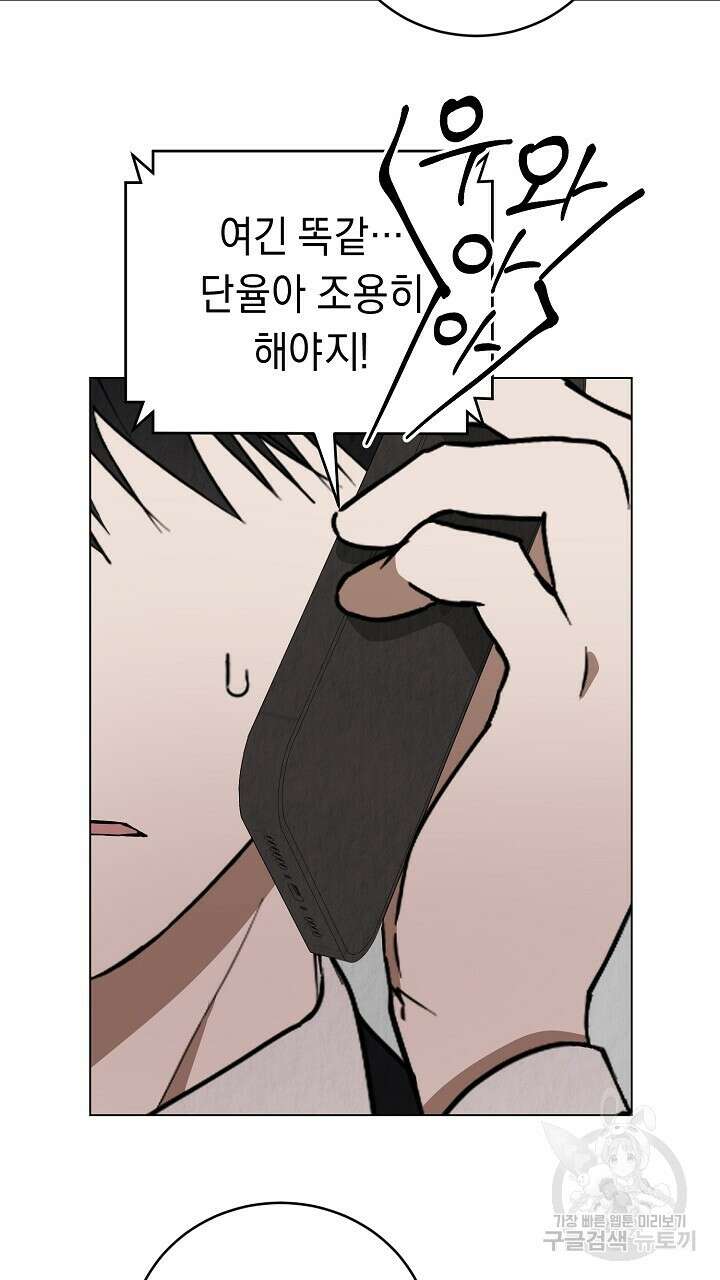 사내연애(리디) 6화 5