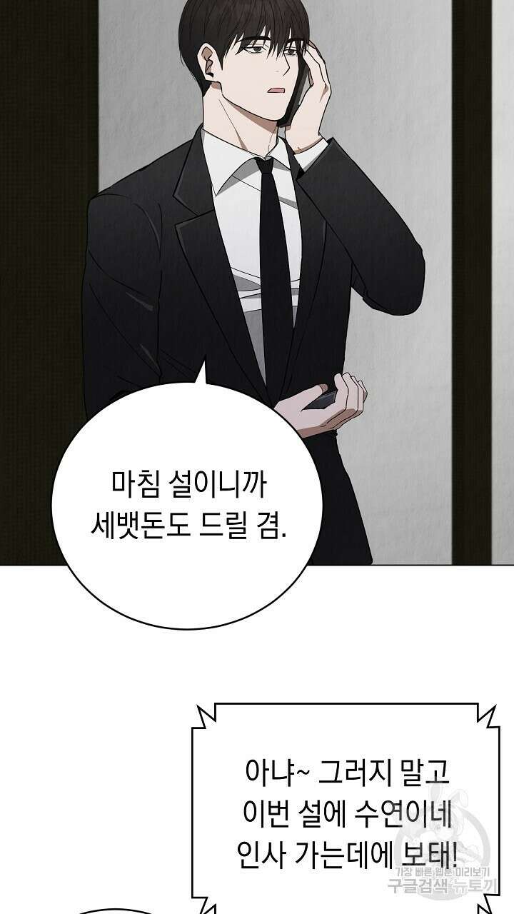 사내연애(리디) 6화 7