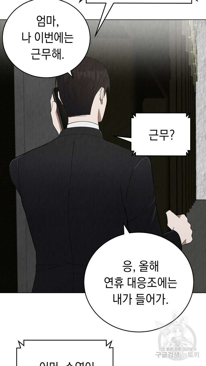 사내연애(리디) 6화 8