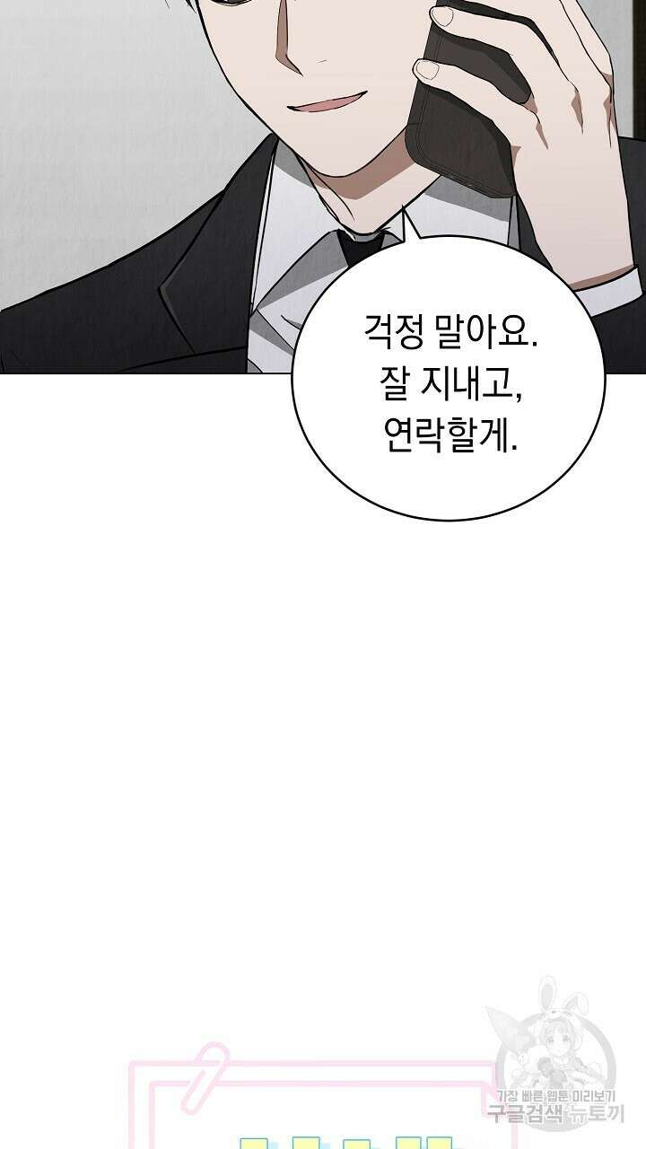 사내연애(리디) 6화 10