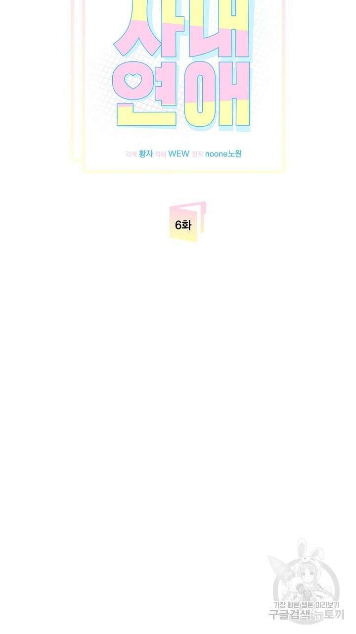사내연애(리디) 6화 11