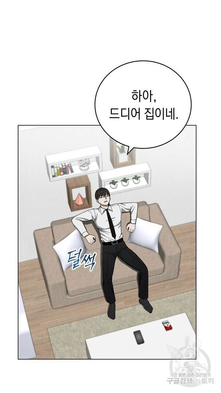 사내연애(리디) 6화 14