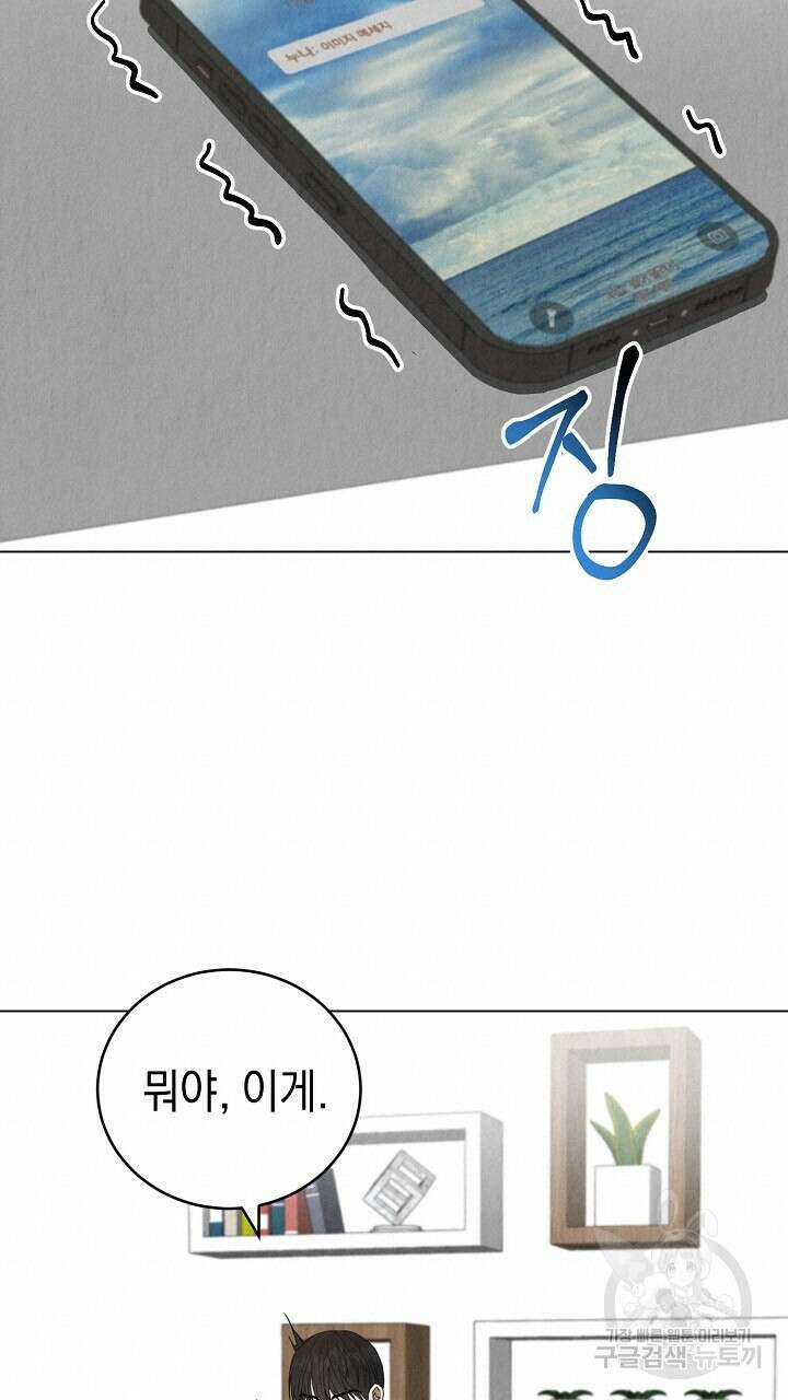 사내연애(리디) 6화 16
