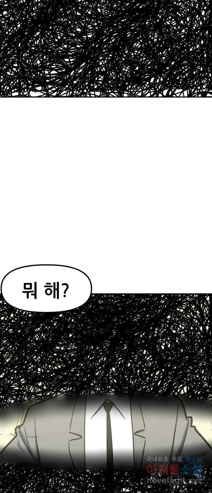 파견체 97화 23분 2