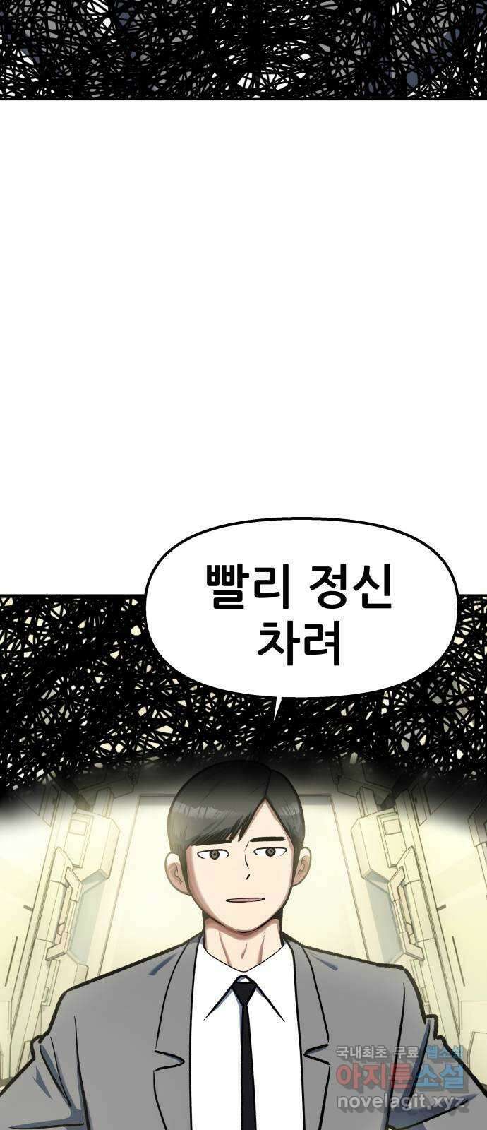 파견체 97화 23분 4