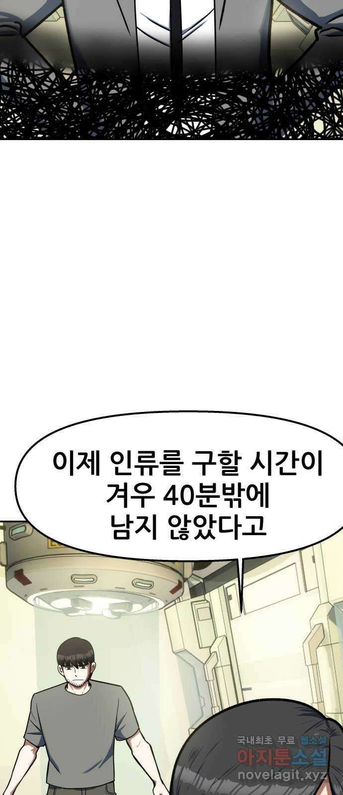 파견체 97화 23분 5