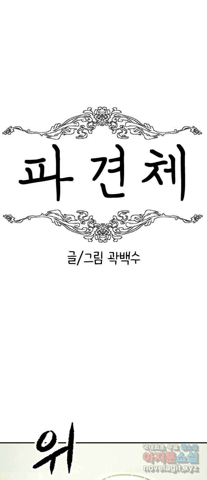파견체 97화 23분 13