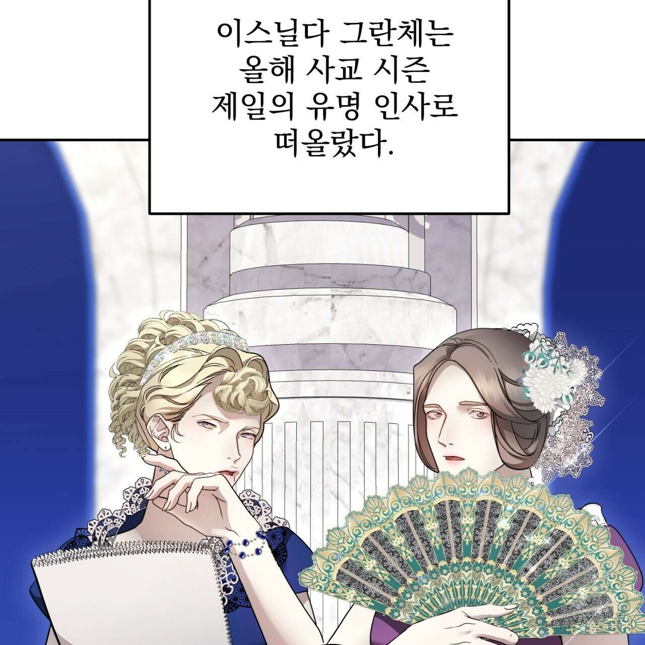 이스닐다 90화 9