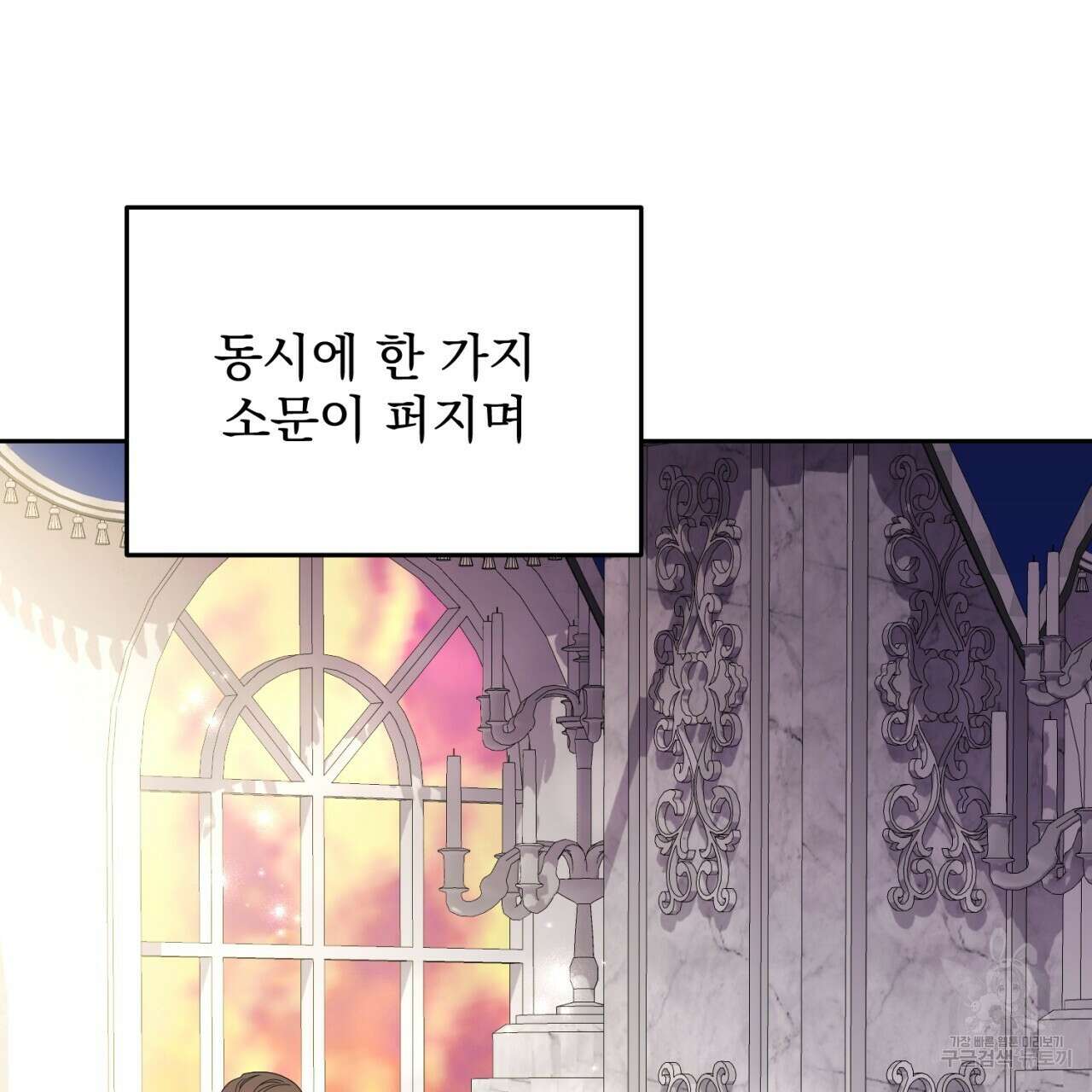 이스닐다 90화 11