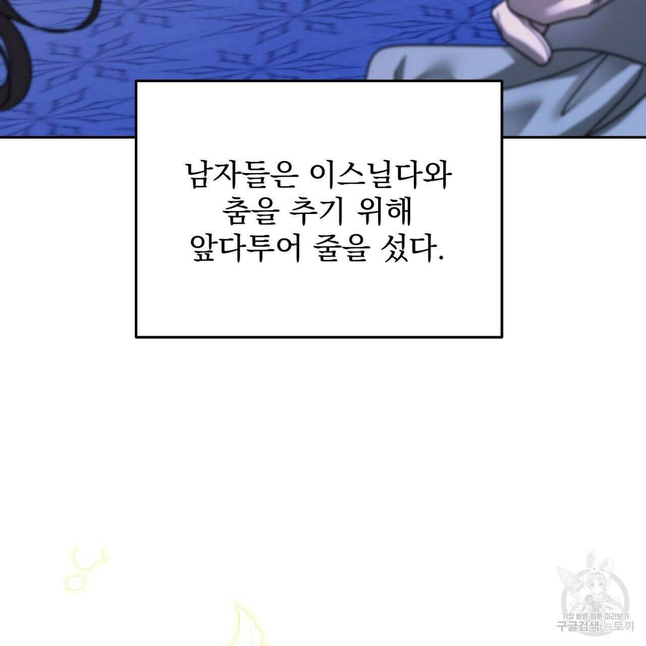 이스닐다 90화 14