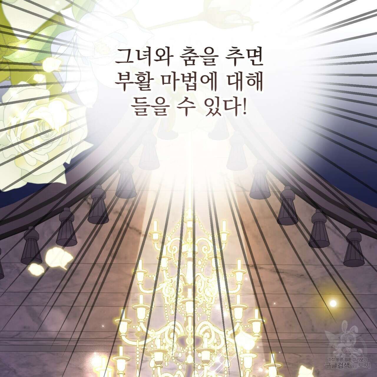 이스닐다 90화 16