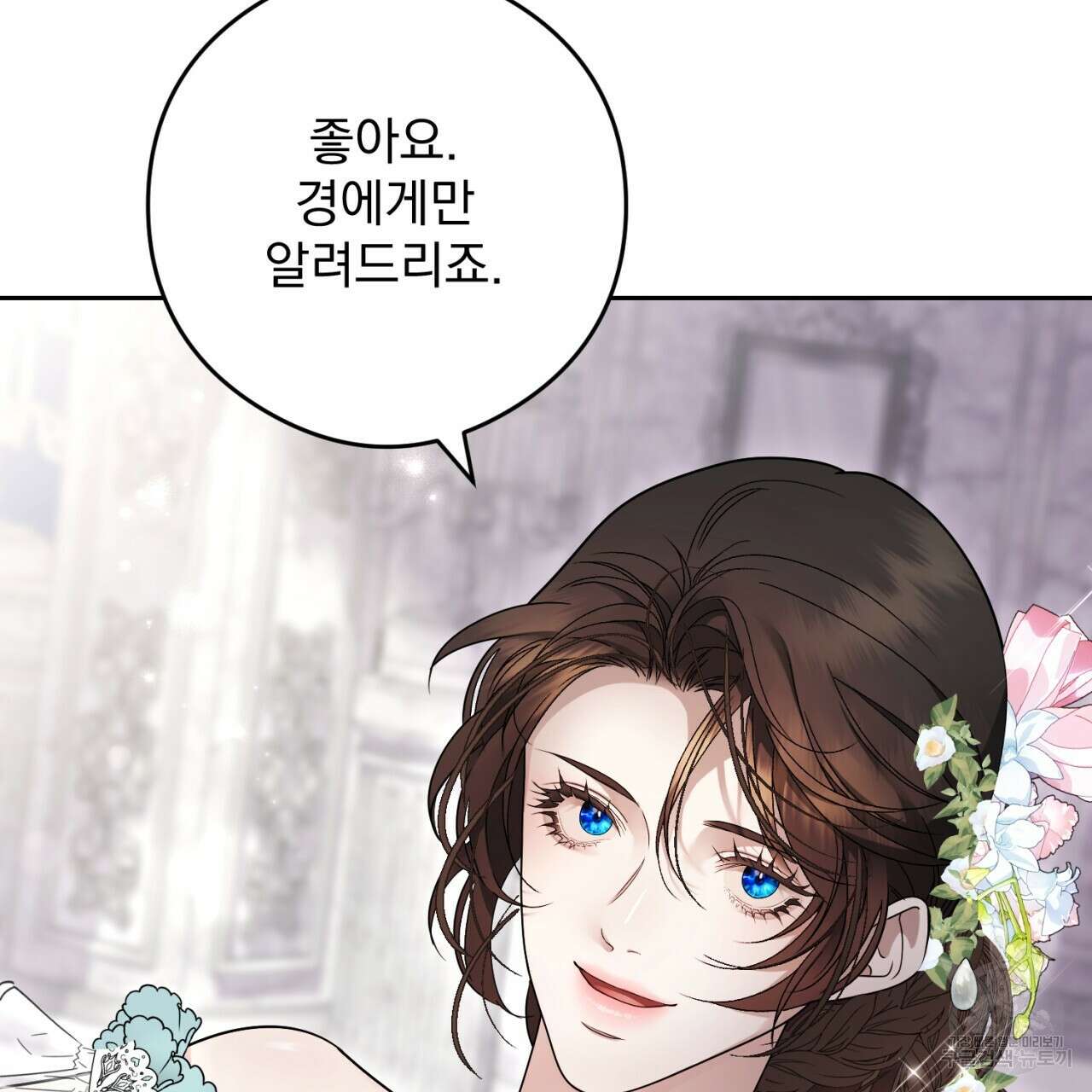 이스닐다 90화 21