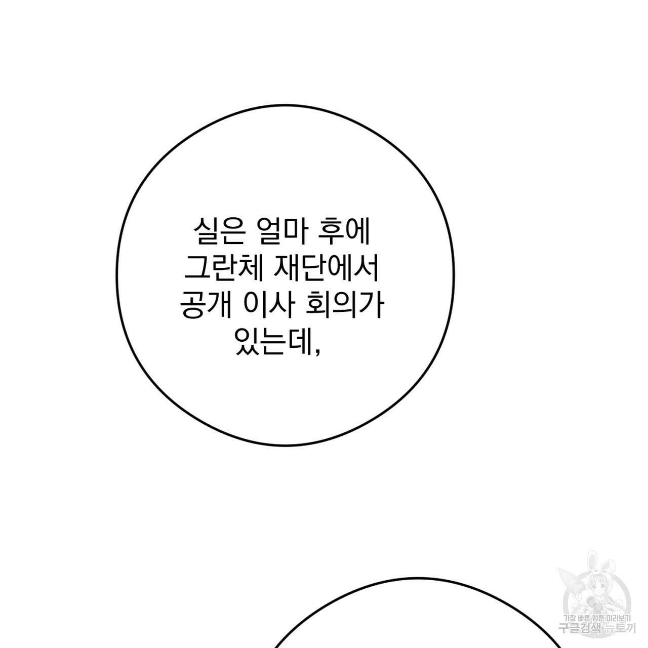 이스닐다 90화 23