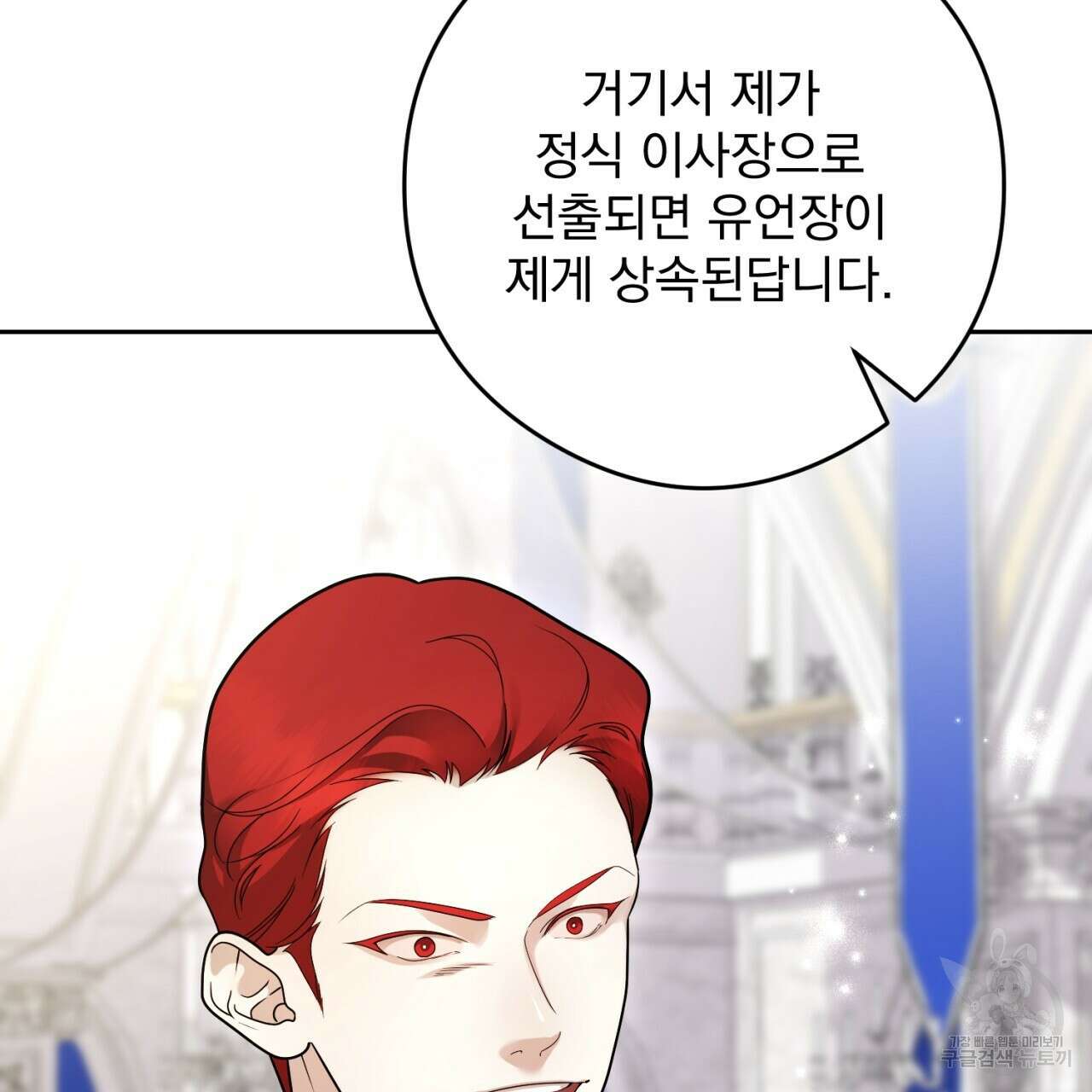 이스닐다 90화 24