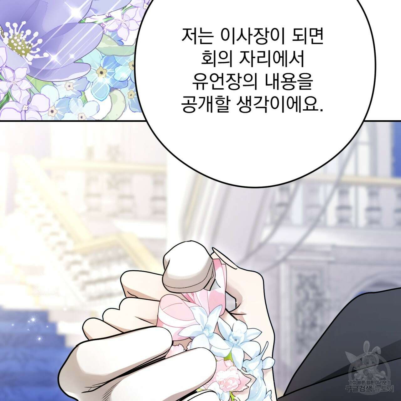 이스닐다 90화 27