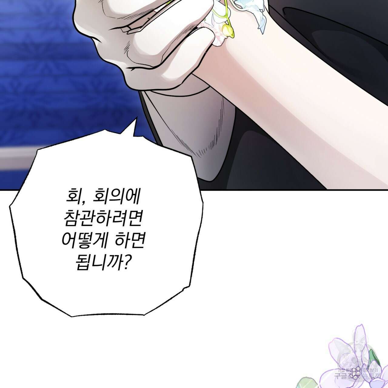 이스닐다 90화 28