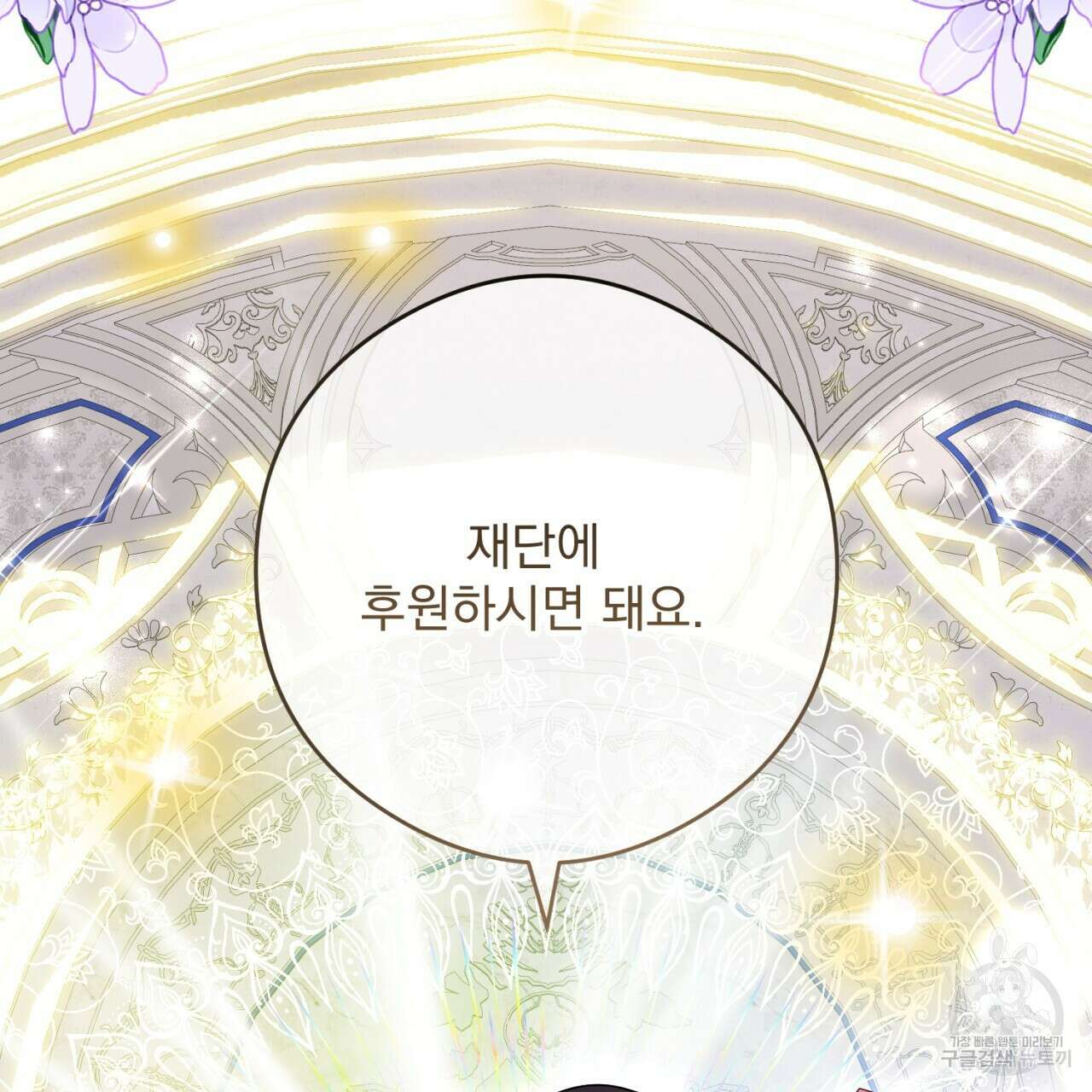 이스닐다 90화 32