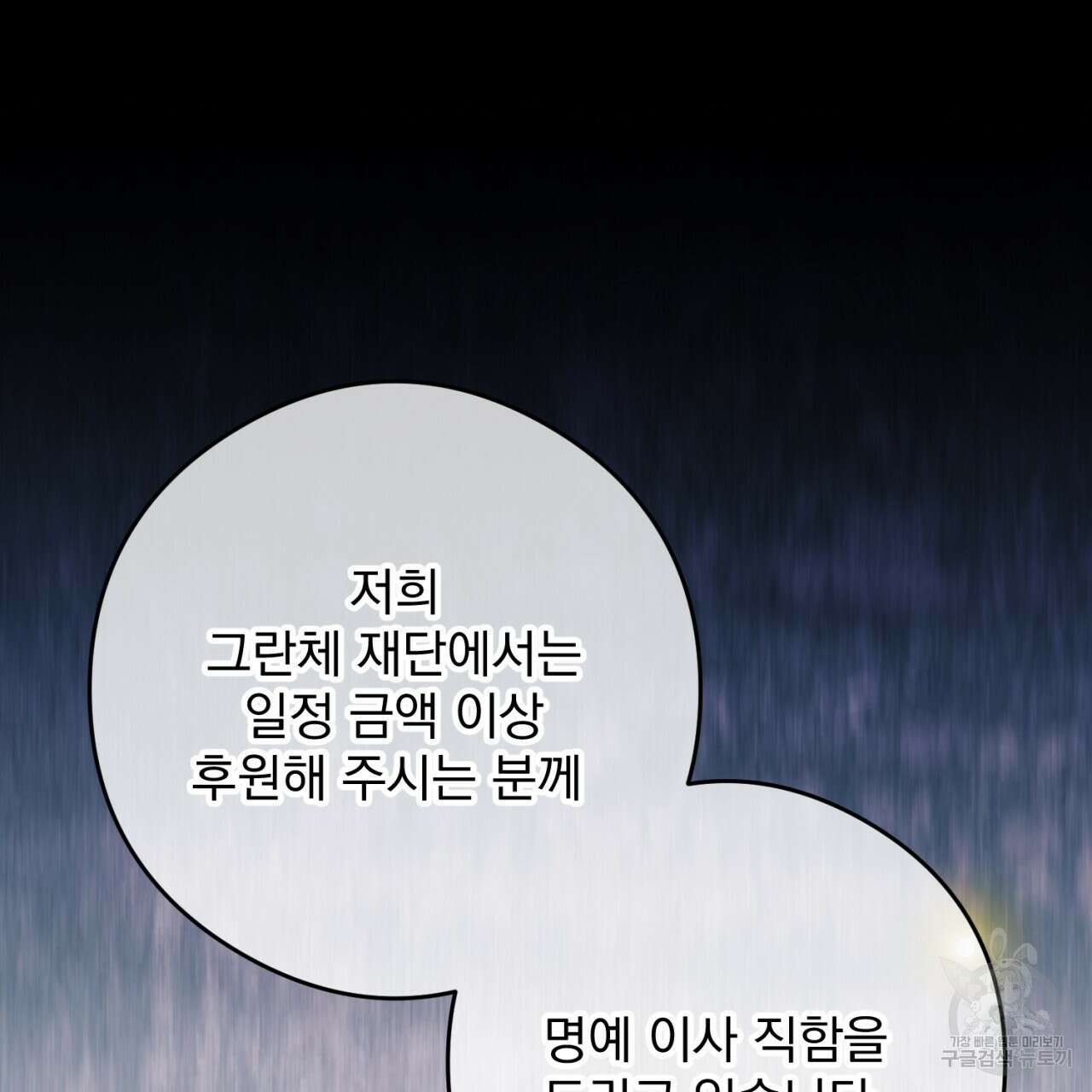 이스닐다 90화 36