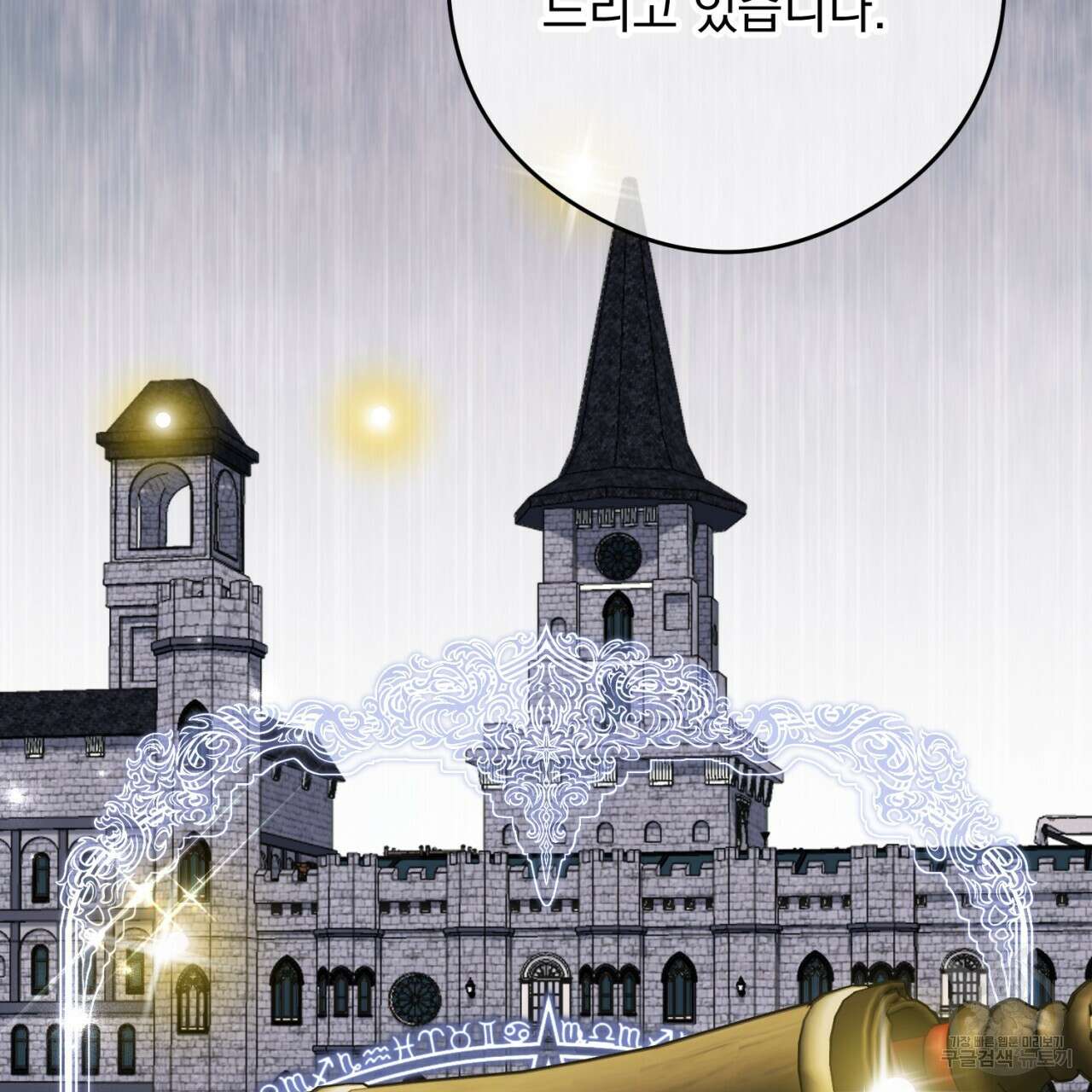 이스닐다 90화 37