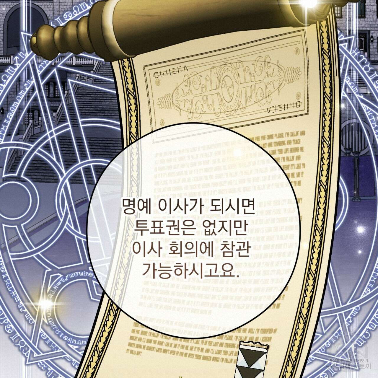 이스닐다 90화 38