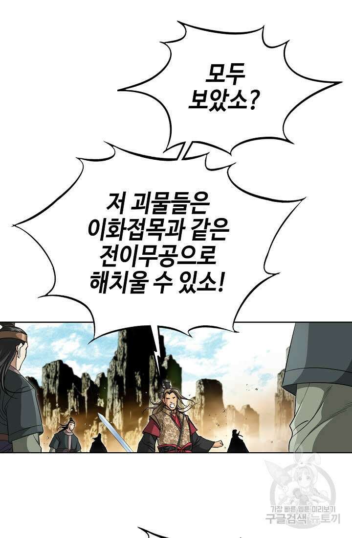 퇴마축귀 154화 3