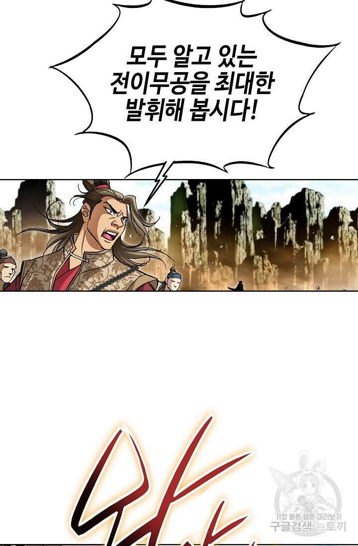 퇴마축귀 154화 4