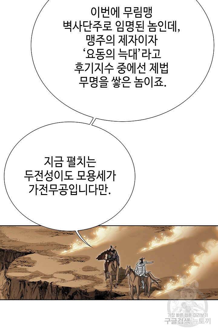 퇴마축귀 154화 19