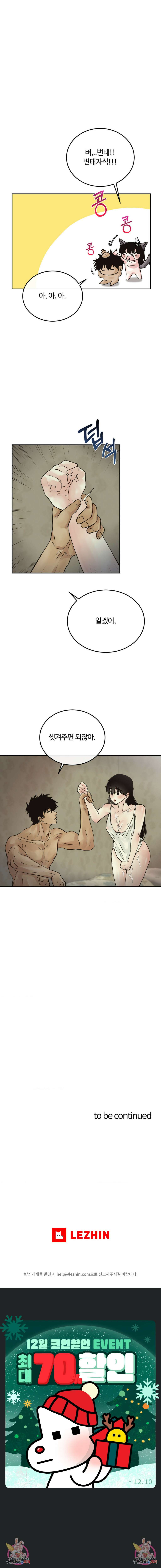 가족이 되어주라 12화 5