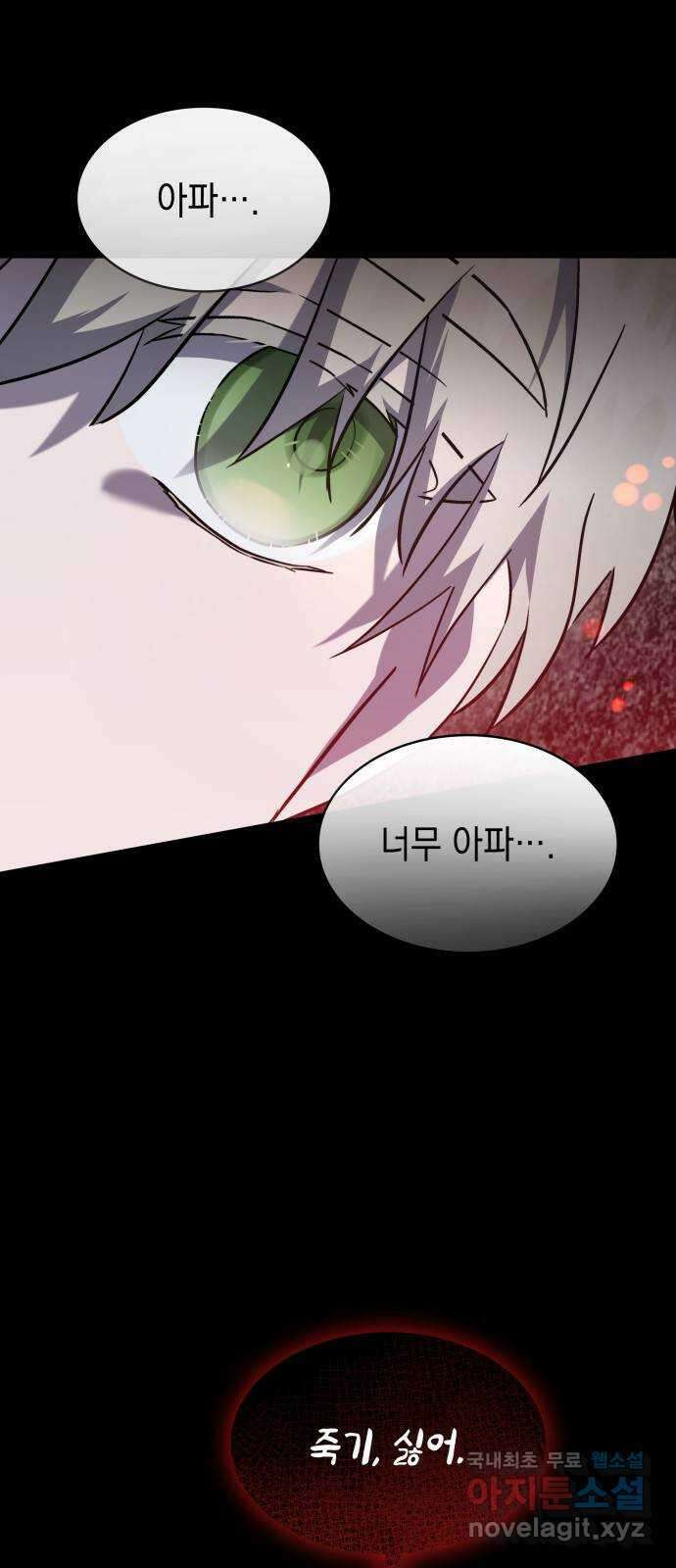 피폐물의 해피엔딩을 위하여 46화 2