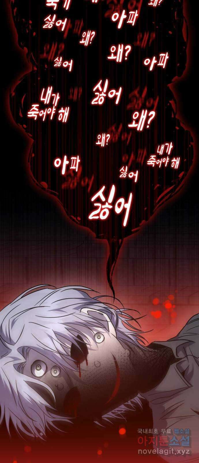 피폐물의 해피엔딩을 위하여 46화 4