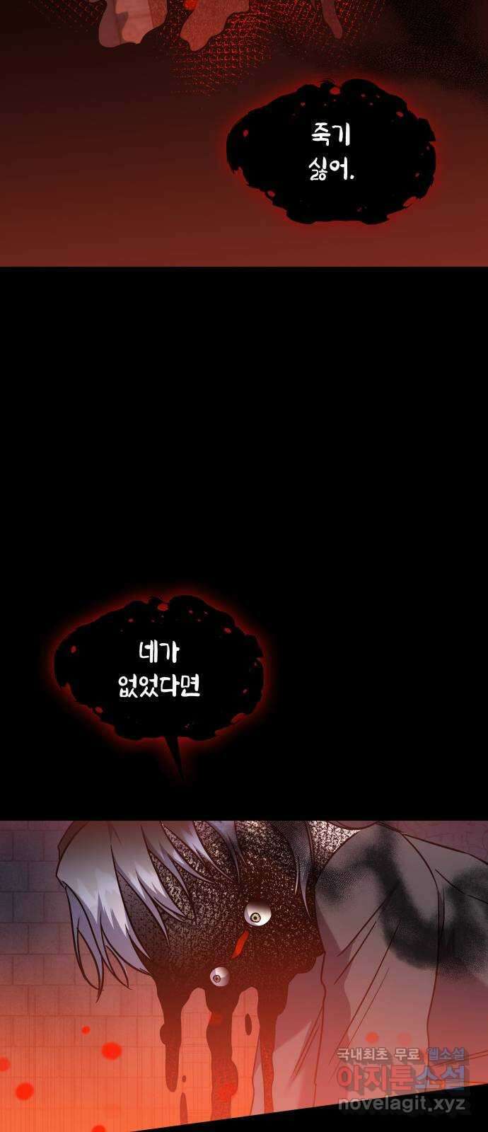 피폐물의 해피엔딩을 위하여 46화 7