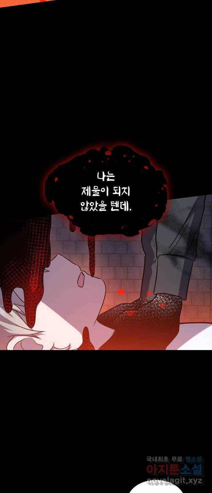 피폐물의 해피엔딩을 위하여 46화 8
