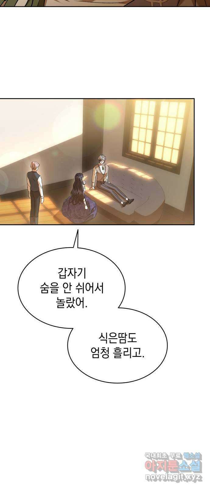 피폐물의 해피엔딩을 위하여 46화 13