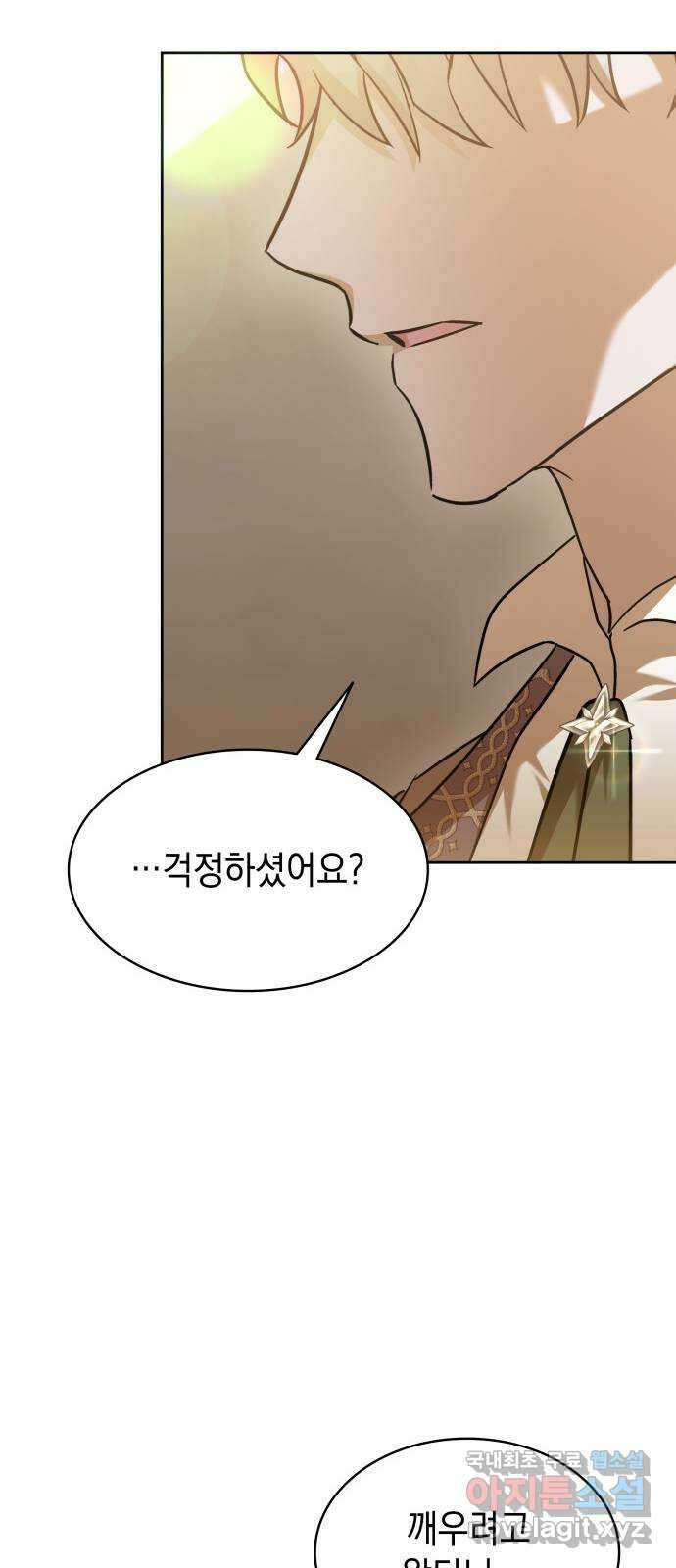 피폐물의 해피엔딩을 위하여 46화 14