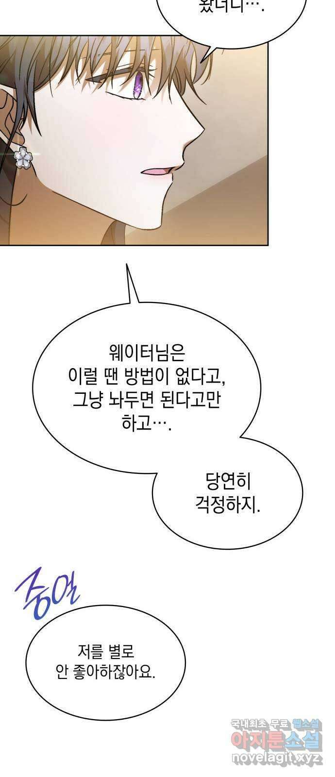 피폐물의 해피엔딩을 위하여 46화 15