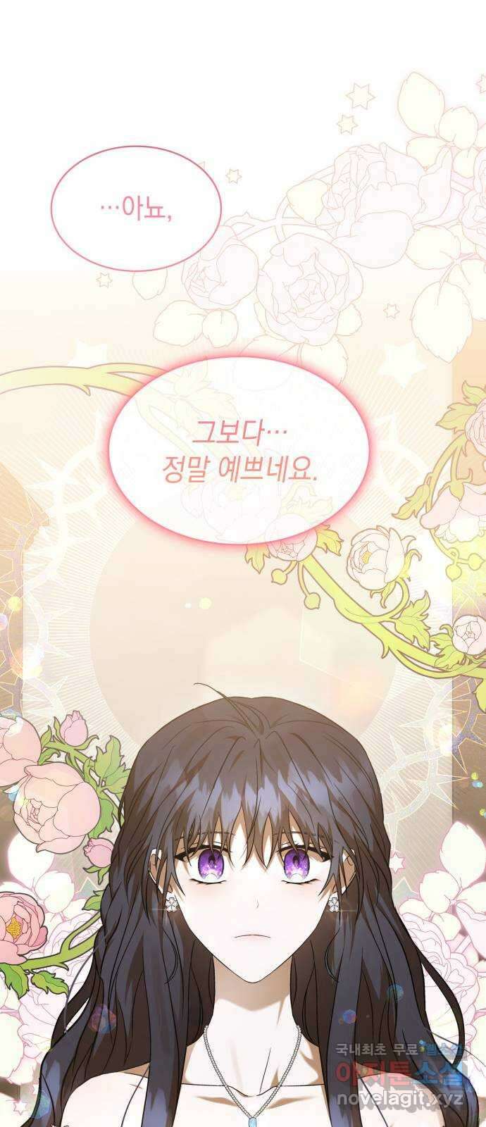 피폐물의 해피엔딩을 위하여 46화 17