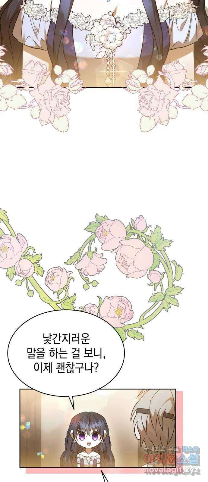 피폐물의 해피엔딩을 위하여 46화 18