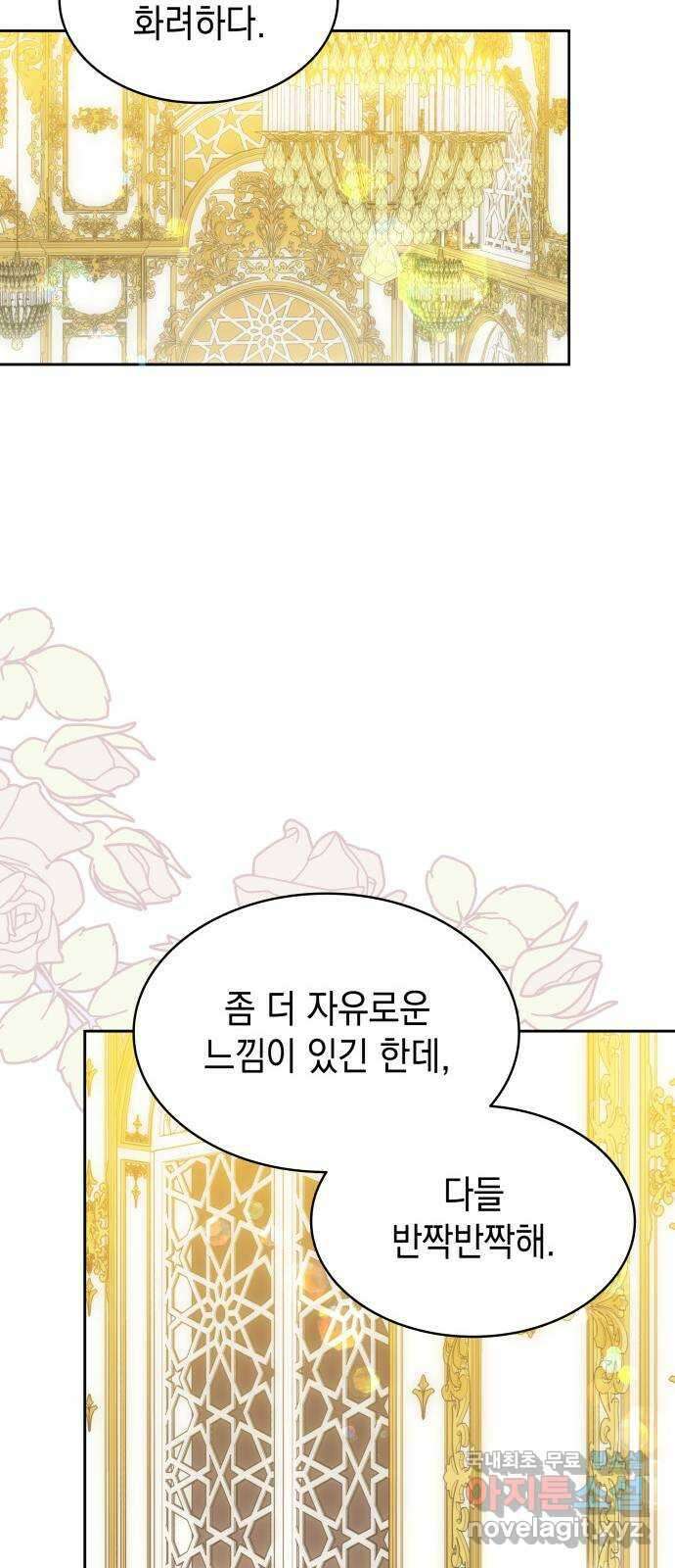 피폐물의 해피엔딩을 위하여 46화 31